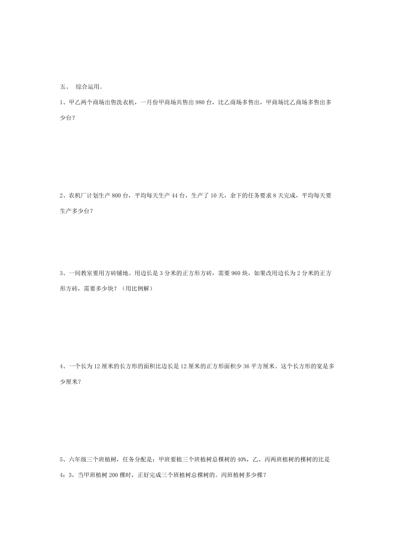 2019年小升初数学模拟试题及答案(4套).doc_第3页