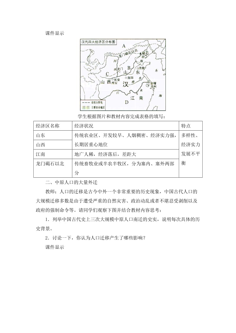 2019-2020年岳麓版高中历史必修2第1单元第3课 区域经济和重心的南移（教案1）.doc_第3页