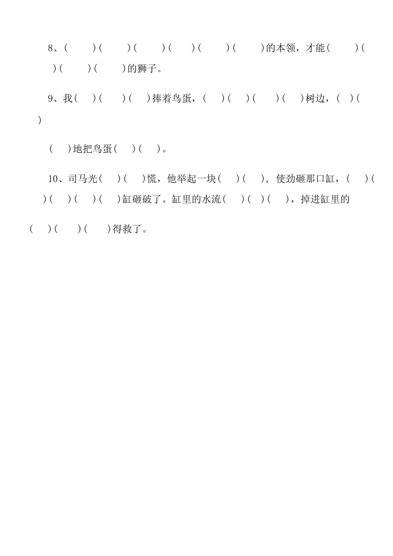 2019年一年级下册语文课文内容填空复习题 (I).doc_第2页