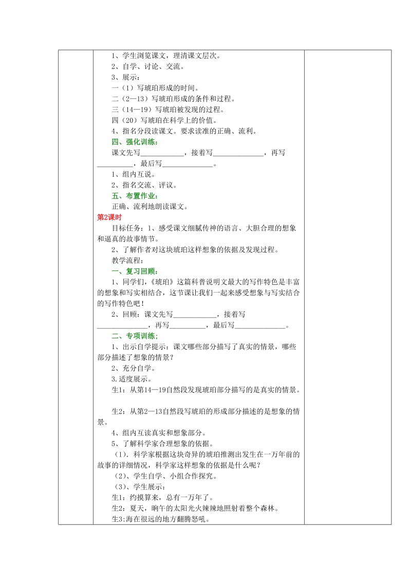 2019年(秋)四年级语文上册《琥珀》教案 冀教版 .doc_第2页