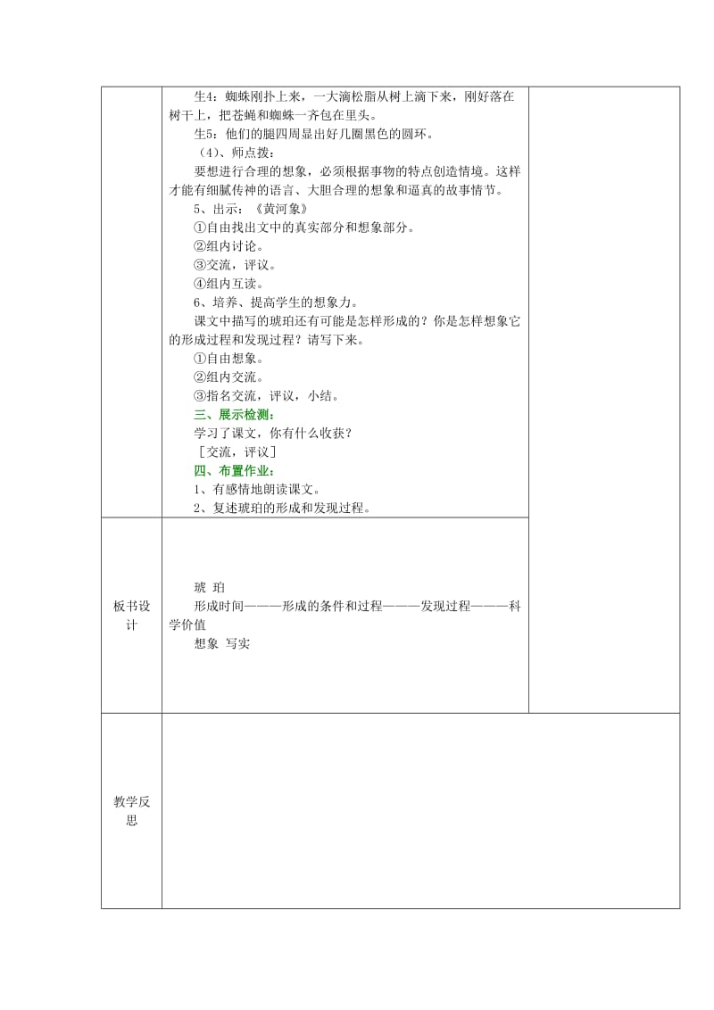 2019年(秋)四年级语文上册《琥珀》教案 冀教版 .doc_第3页