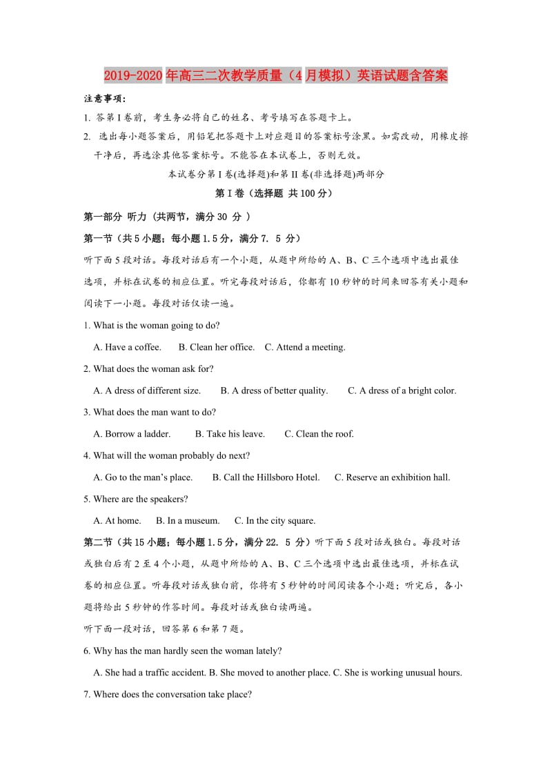 2019-2020年高三二次教学质量（4月模拟）英语试题含答案.doc_第1页