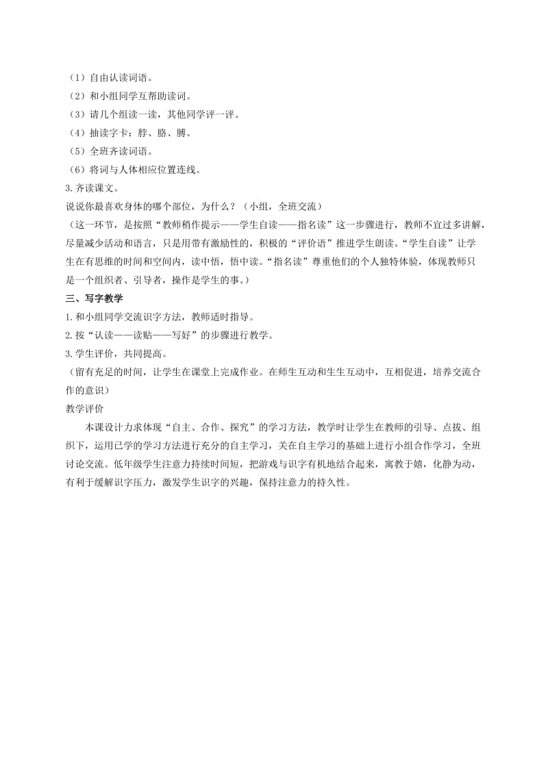 2019年二年级语文上册《丁丁冬冬学识字（二）》教案设计教案学案.doc_第2页