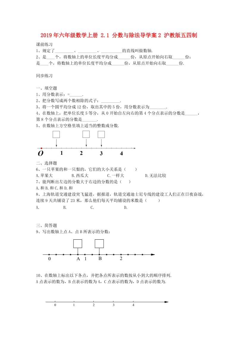 2019年六年级数学上册 2.1 分数与除法导学案2 沪教版五四制.doc_第1页