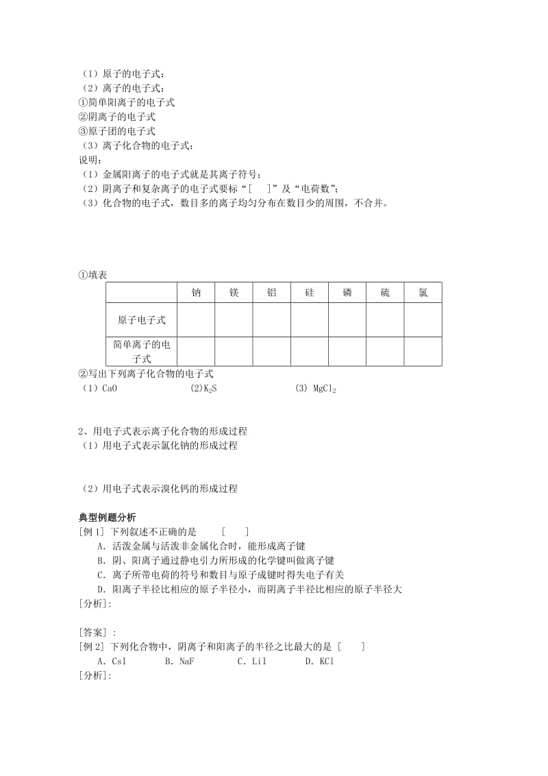 2019-2020年高一化学《微粒之间的相互作用力》学案（第1课时）.doc_第2页