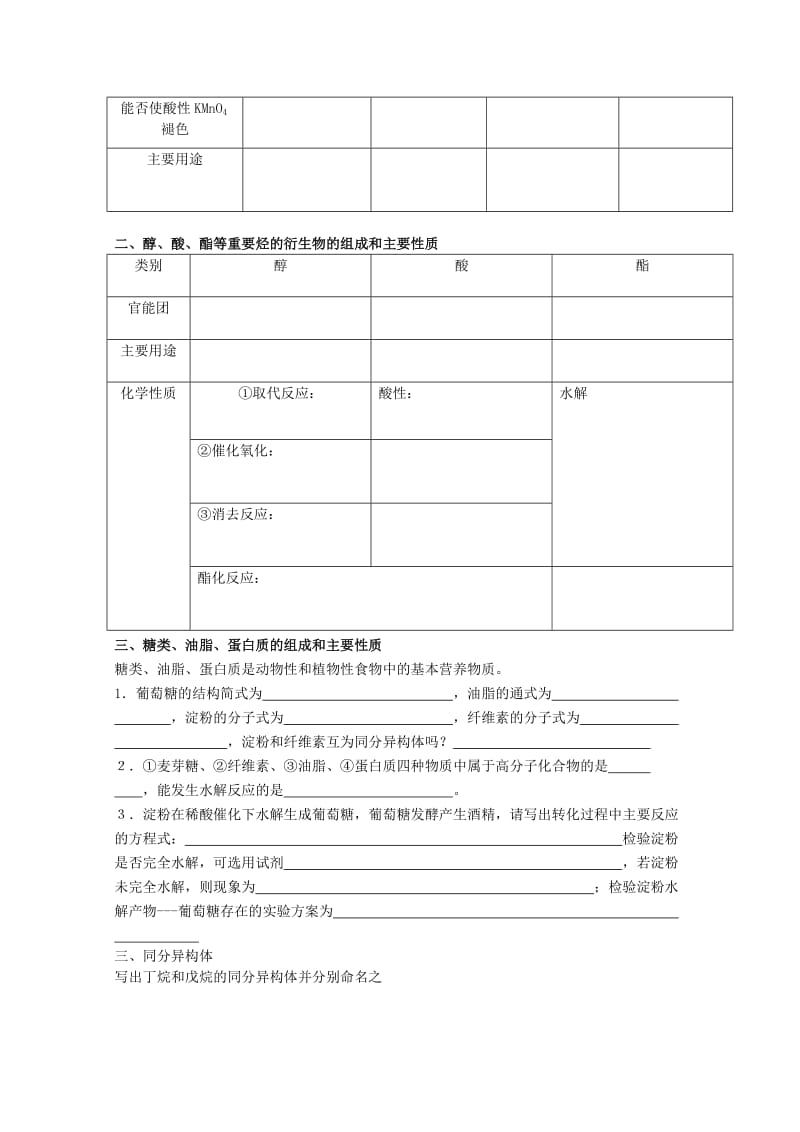 2019-2020年高三化学《有机化合物--有机物的组成和性质》学案 新人教版.doc_第2页