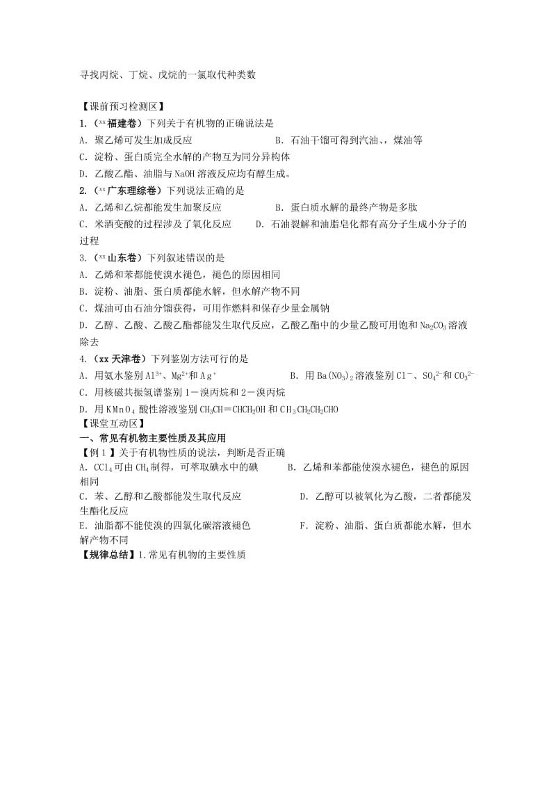 2019-2020年高三化学《有机化合物--有机物的组成和性质》学案 新人教版.doc_第3页