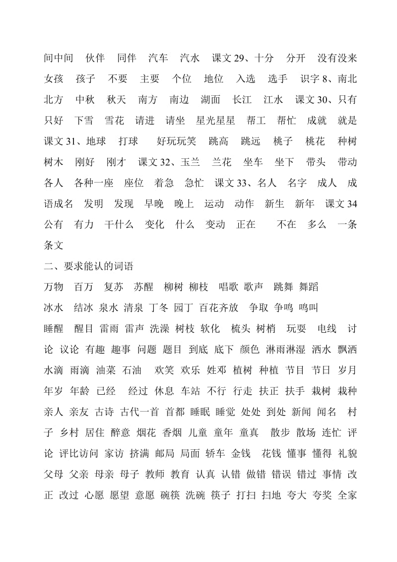 2019年小学一年级语文第二学期复习资料.doc_第3页