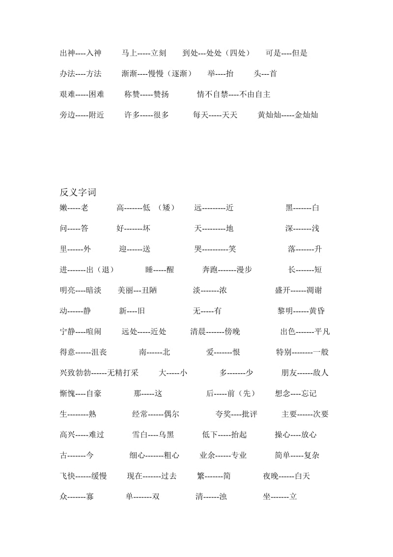 2019年一年级下学期近义词及反义词总汇.doc_第2页