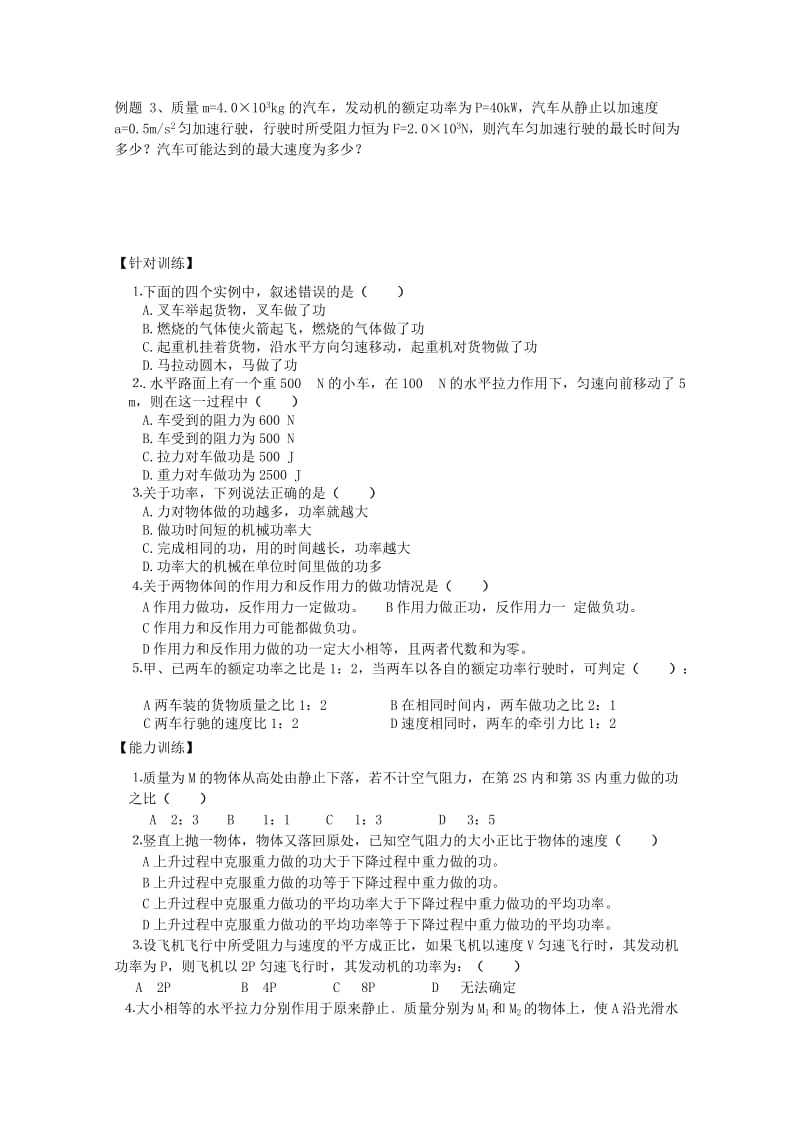 2019-2020年高三物理 追寻守恒量 功 功率学案.doc_第2页