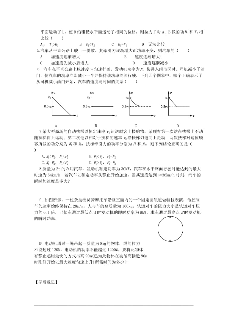 2019-2020年高三物理 追寻守恒量 功 功率学案.doc_第3页