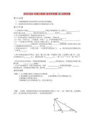 2019-2020年高三物理 追尋守恒量 功 功率學(xué)案.doc