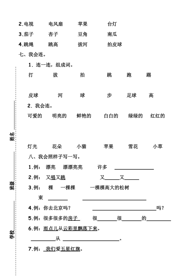 2019年一年级语文试题(五).doc_第3页