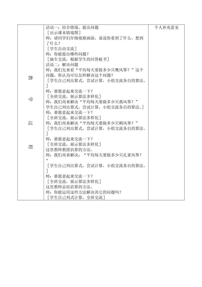 2019年三年级数学第二单元教案表格式-青岛版小学三年级.doc_第3页