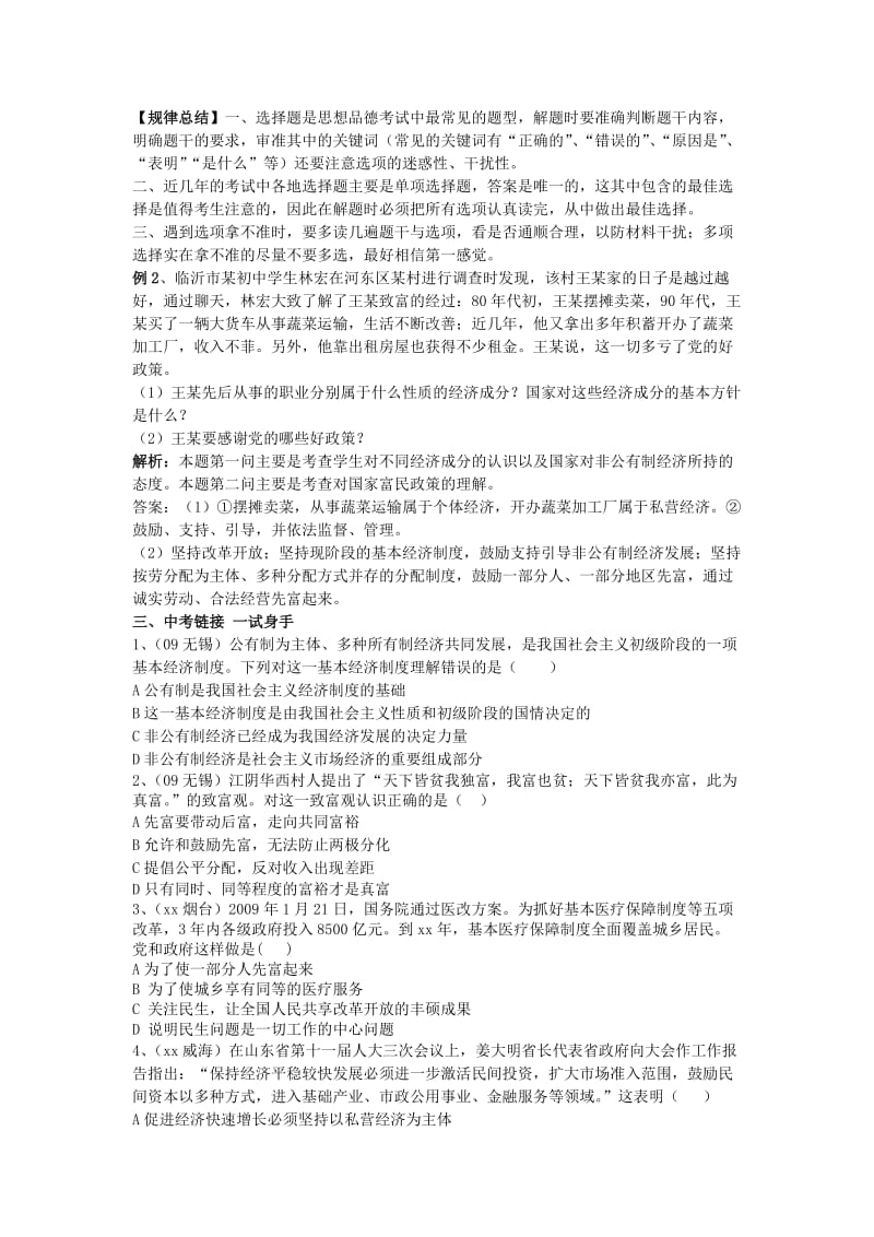 2019-2020年中考政治专题复习学案五 关注经济发展.doc_第2页