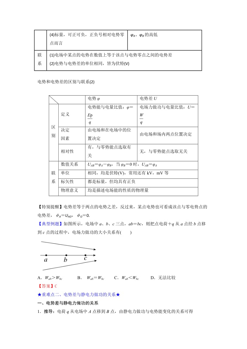 2019-2020年人教版高中选修3-1 第1章第5节 电势差（教案）.doc_第2页