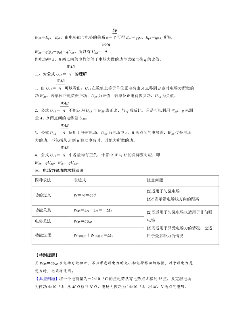 2019-2020年人教版高中选修3-1 第1章第5节 电势差（教案）.doc_第3页