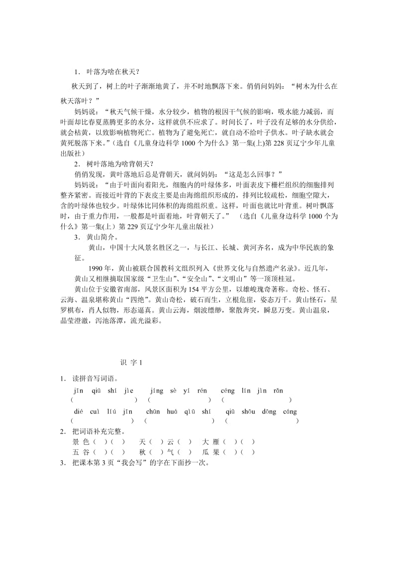 2019年人教版二年级语文上册全部练习总复习题 (I).doc_第2页