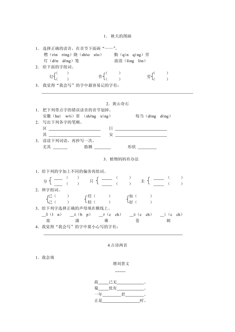 2019年人教版二年级语文上册全部练习总复习题 (I).doc_第3页