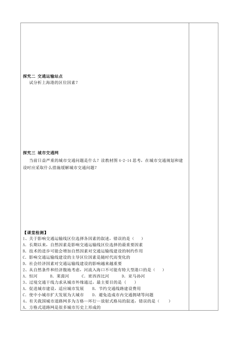 2019-2020年高一地理下学期《交通运输布局》导学案 新人教版.doc_第2页