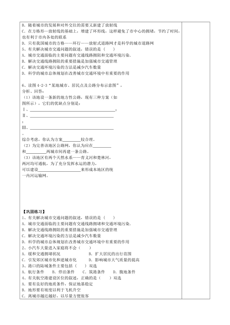 2019-2020年高一地理下学期《交通运输布局》导学案 新人教版.doc_第3页