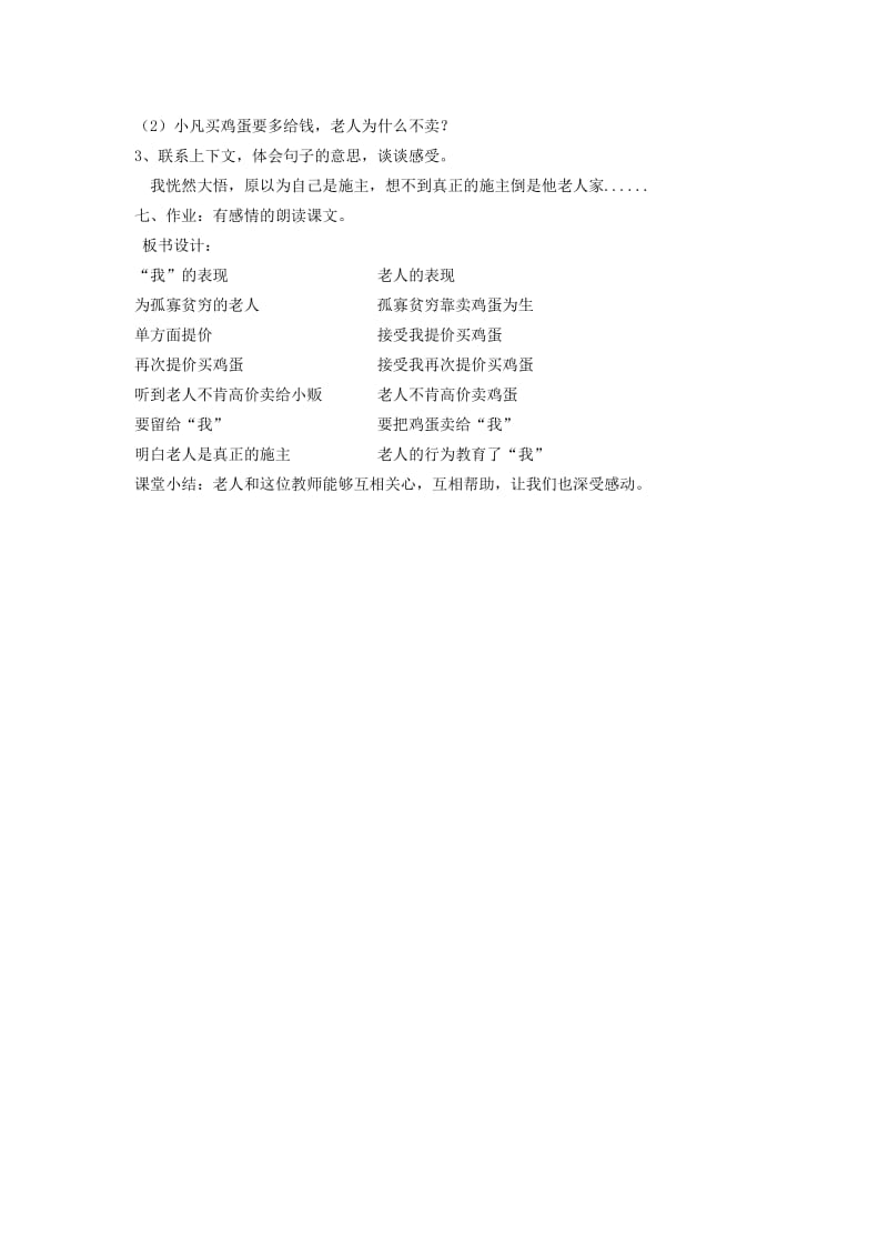 2019年(春)三年级语文下册《真正的施主》教学设计 北京版.doc_第3页