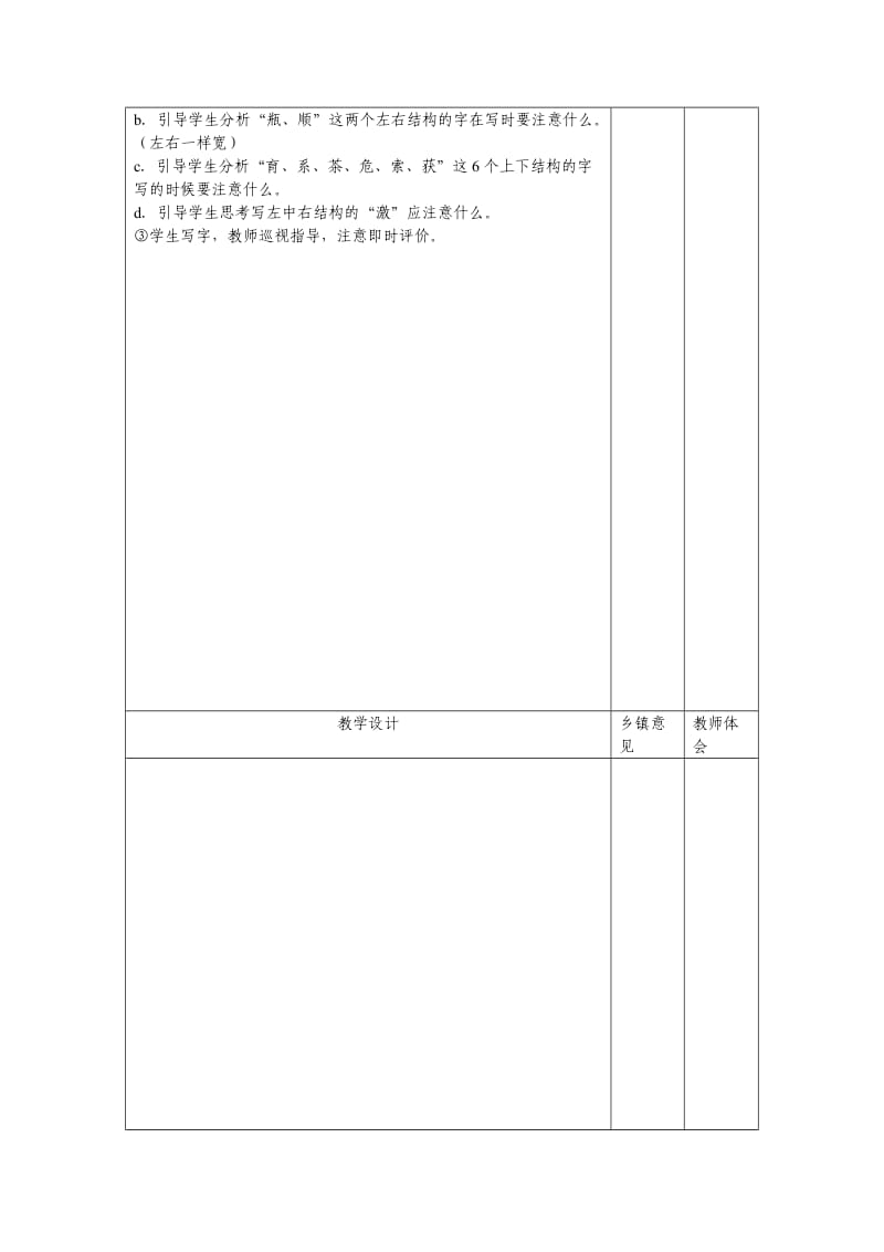 2019年小学语文第5册《一次成功的实验》教学设计(集体备课)-新课标人教版小学三年级.doc_第3页