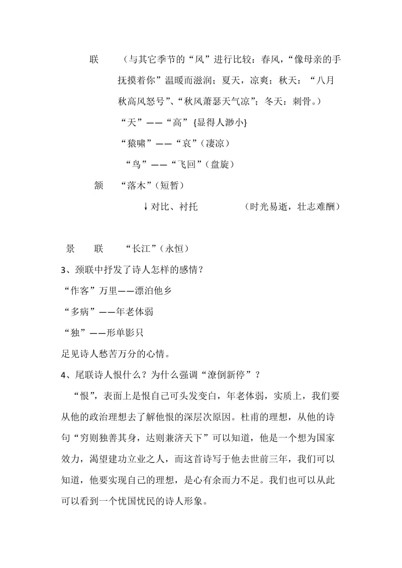 2019-2020年人教版高中语文必修三教案：2-5 《登高》.doc_第2页