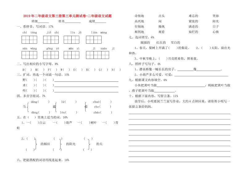 2019年二年级语文第三册第三单元测试卷-二年级语文试题.doc_第1页