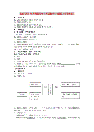 2019-2020年人教版九年《不言代價(jià)與回報(bào)》word教案1.doc