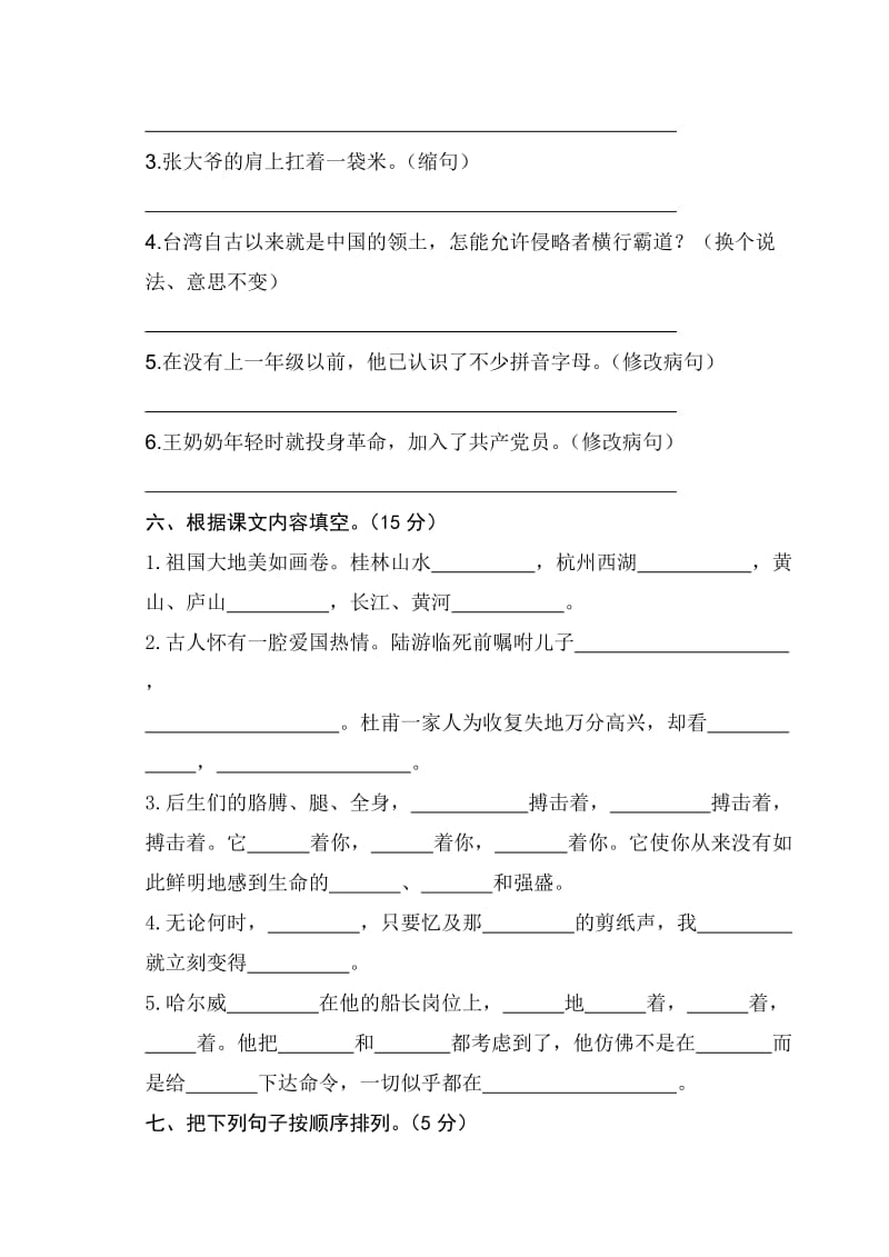 2019年苏教版六年级语文秋学期 期中试卷.doc_第2页