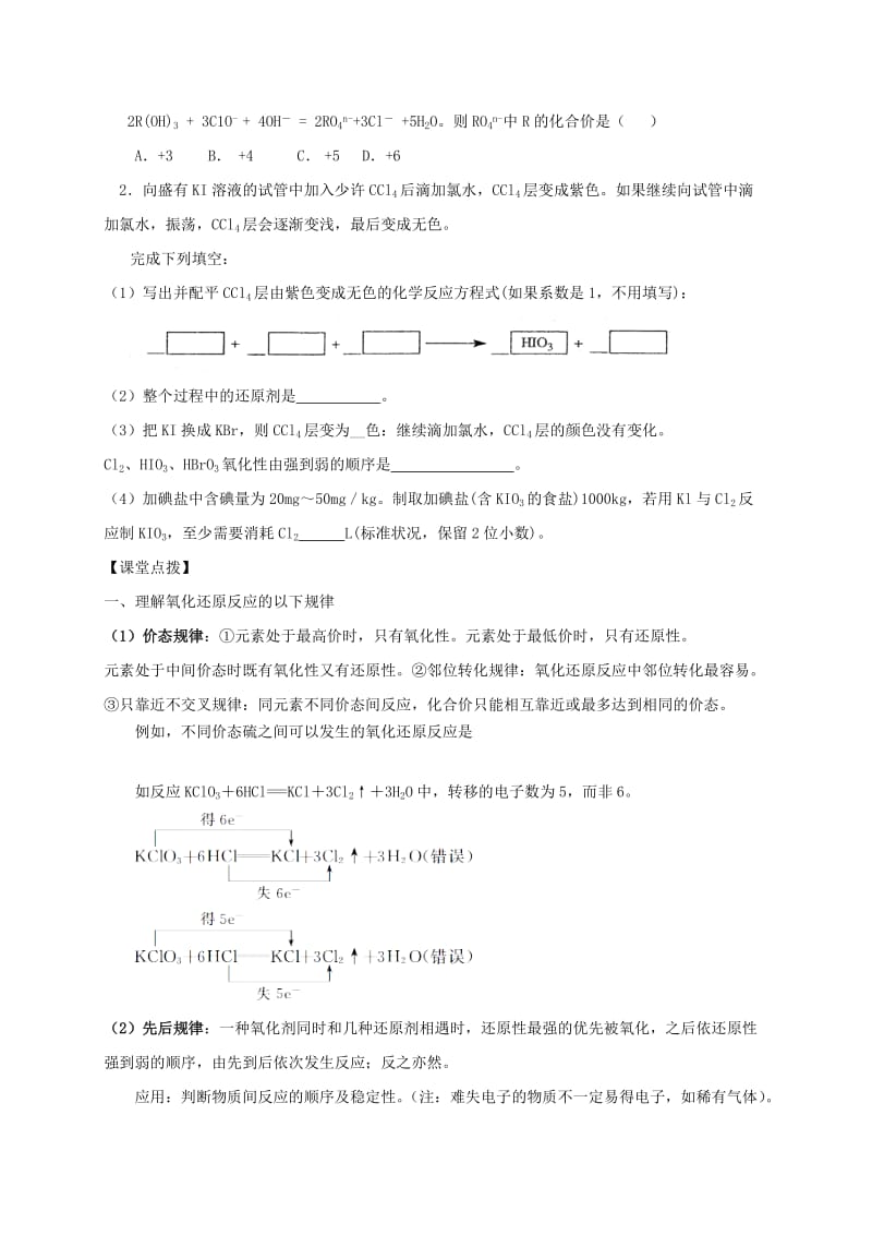 2019-2020年高三化学一轮复习考点5氧化还原反应II学案.doc_第2页