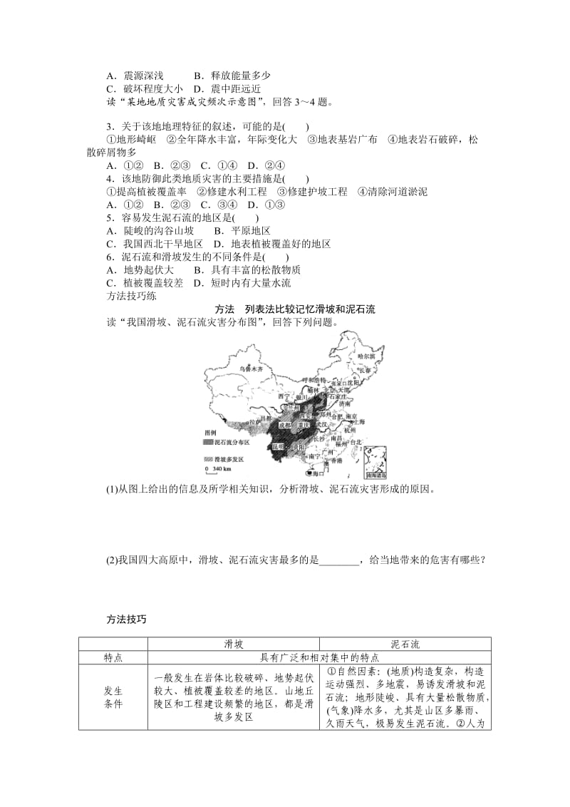 2019-2020年人教版高中地理选修五 1.2《 主要自然灾害的形成与分布》word学案1.doc_第2页