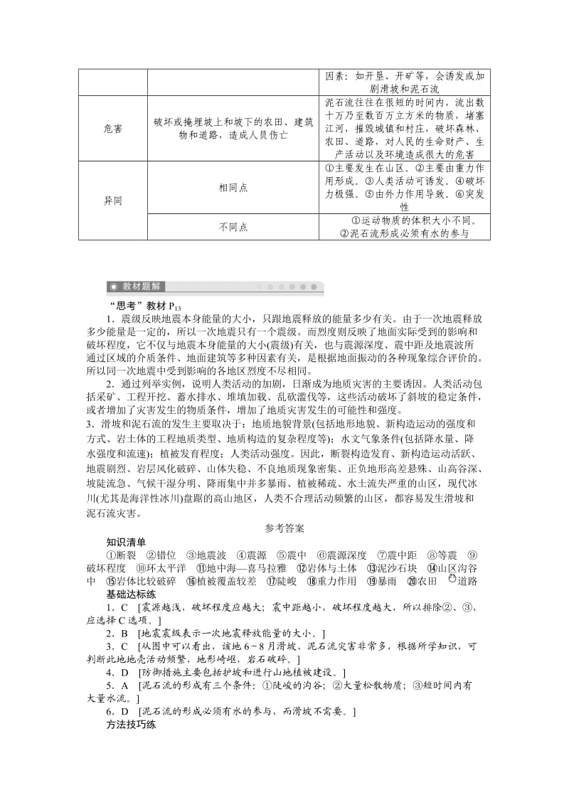 2019-2020年人教版高中地理选修五 1.2《 主要自然灾害的形成与分布》word学案1.doc_第3页