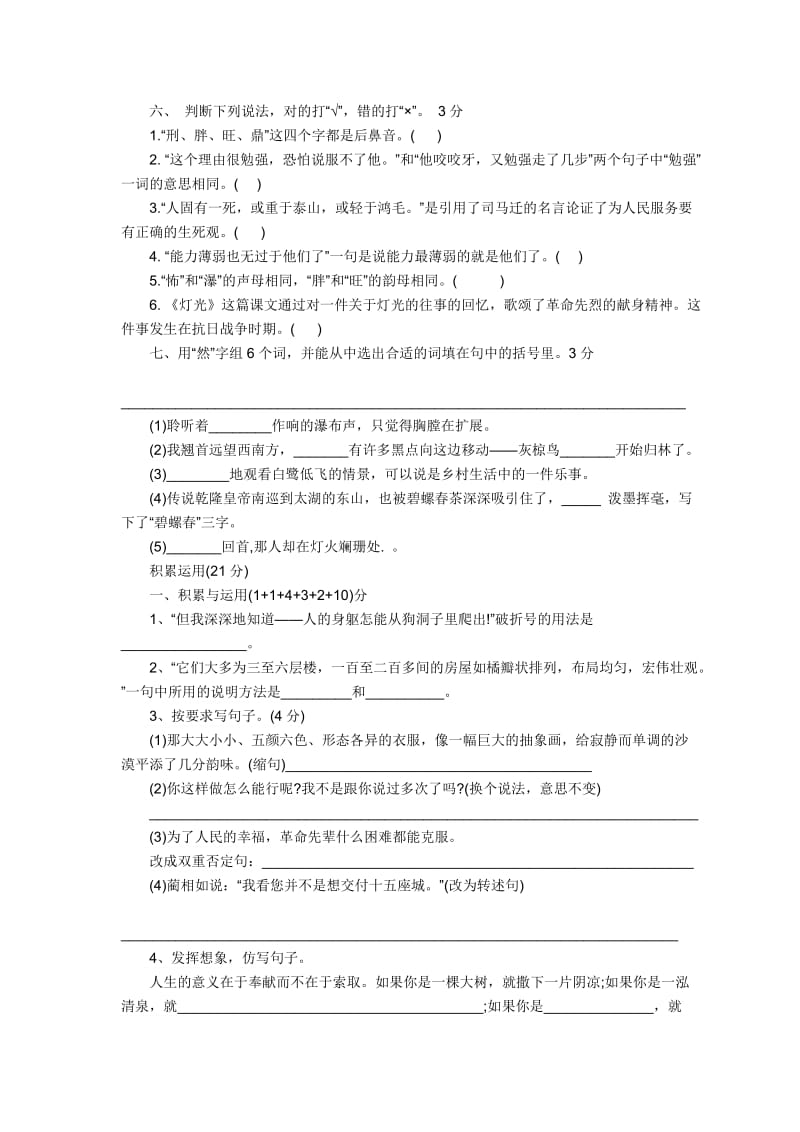 2019年六年级下册语文期末试卷及答案 (II).doc_第2页