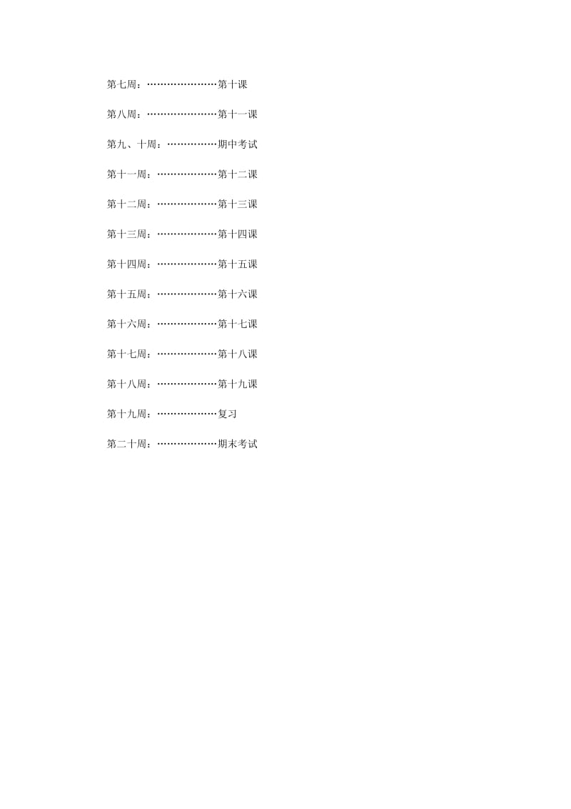 2019年(春)五年级品社下册 全一册教学计划 未来版.doc_第3页