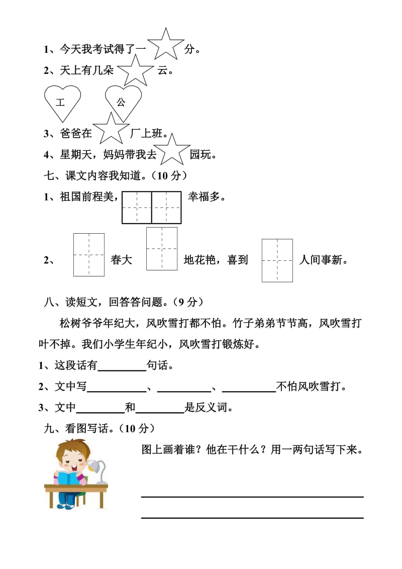 2019年小学一年级语文上册第七单元试卷.doc_第2页