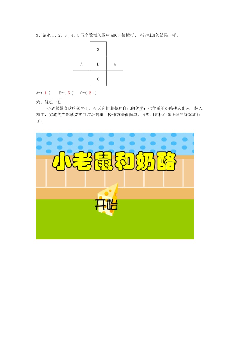 2019年一年级数学 暑假作业08 北师大版.doc_第3页