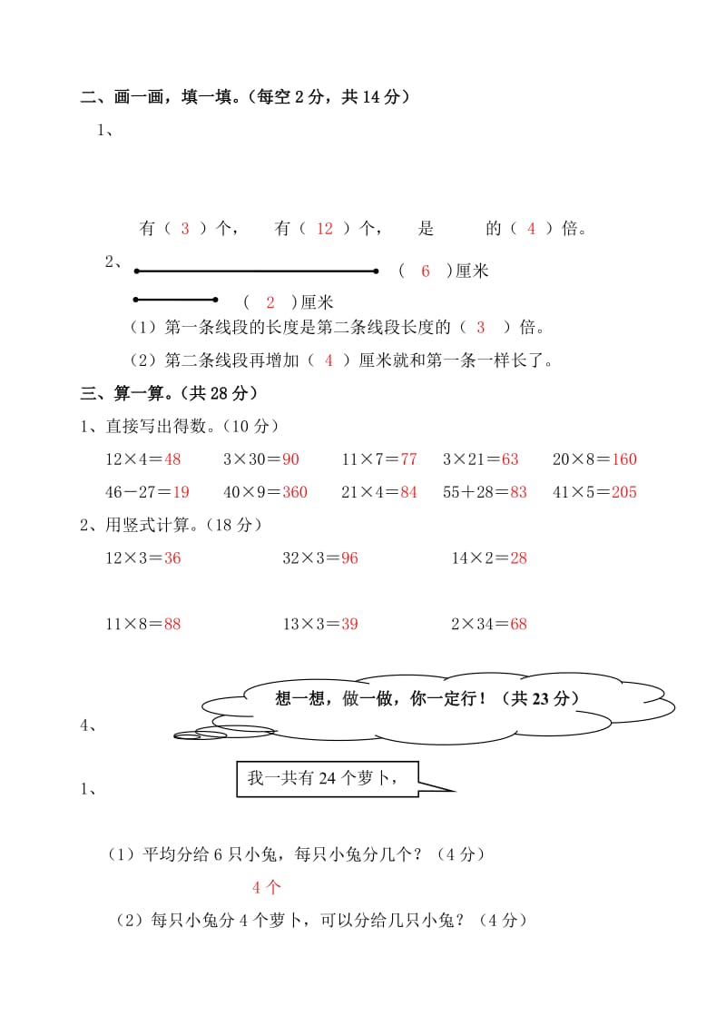 2019-2020年二年级下册乘法练习题及答案-小学二年级.doc_第2页