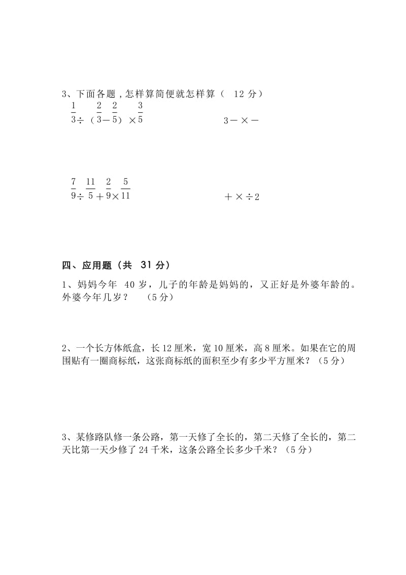 2019-2020年苏教版小学数学第十一册期末试卷2.doc_第3页