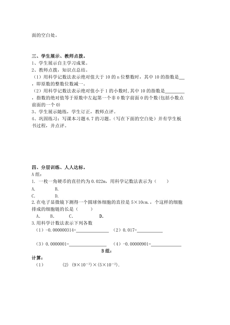 2019年六年级数学下册 6.4.2 负整数指数幂和科学计数法导学案 鲁教版五四制.doc_第2页