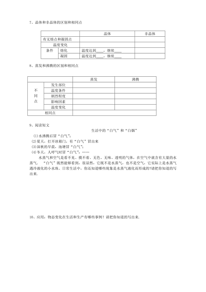 2019-2020年中考物理 物态变化复习学案 新人教版.doc_第2页