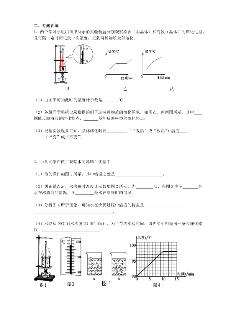 2019-2020年中考物理 物态变化复习学案 新人教版.doc_第3页