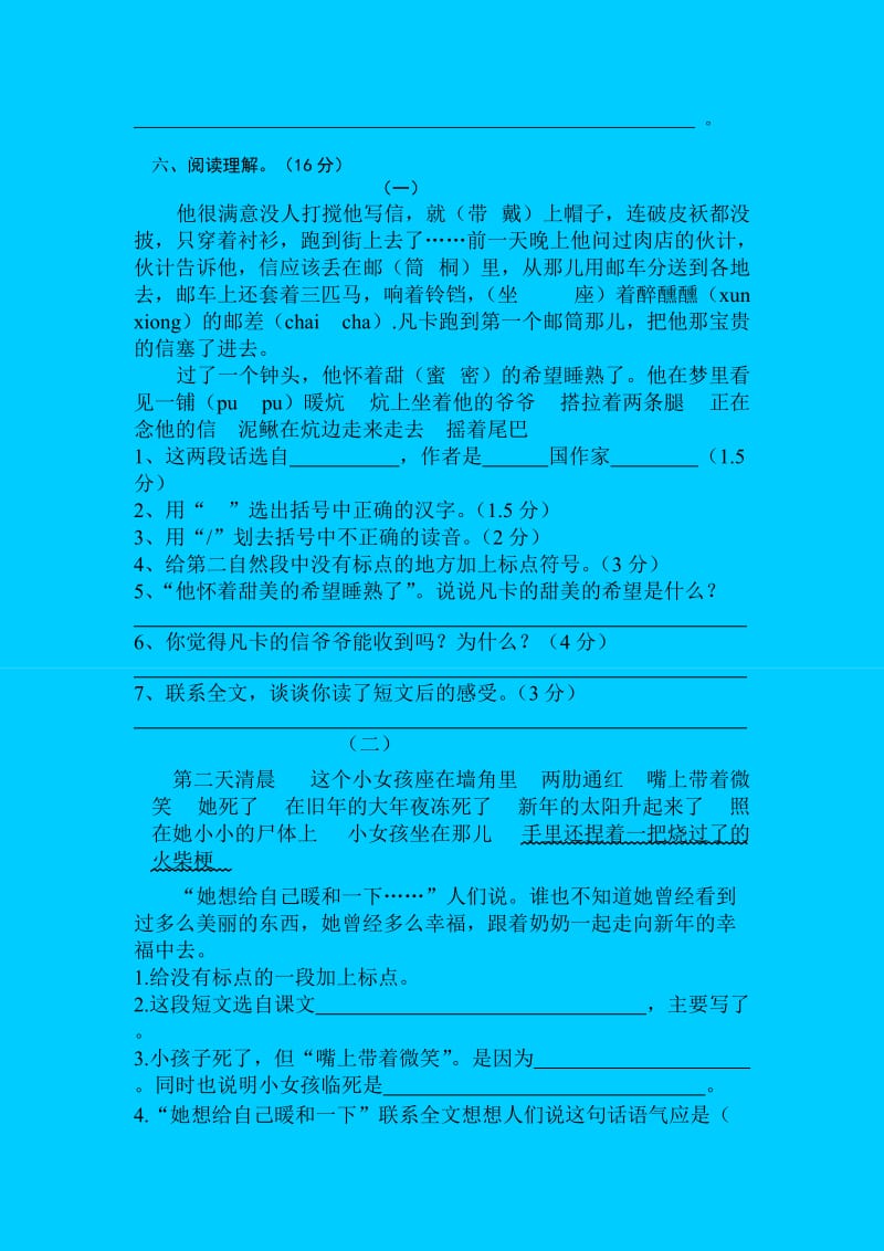 2019年小学语文第十二册期未模拟试卷.doc_第3页