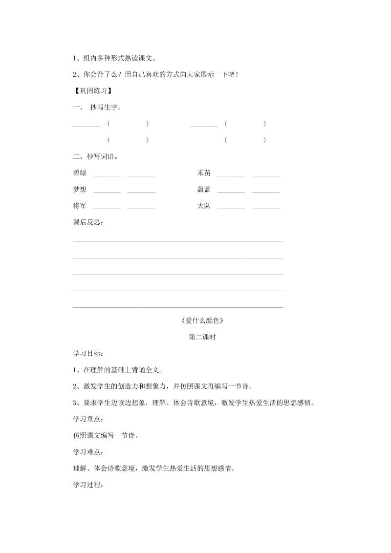 2019年三年级语文上册 爱什么颜色导学案 北师大版.doc_第2页