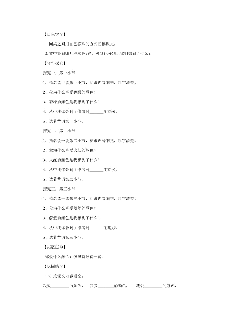 2019年三年级语文上册 爱什么颜色导学案 北师大版.doc_第3页