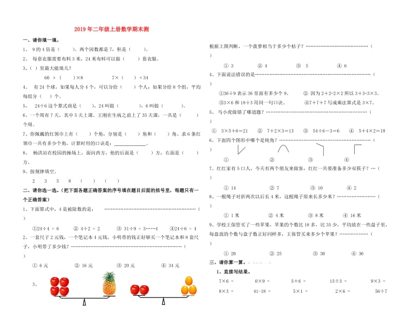 2019年二年级上册数学期末测.doc_第1页