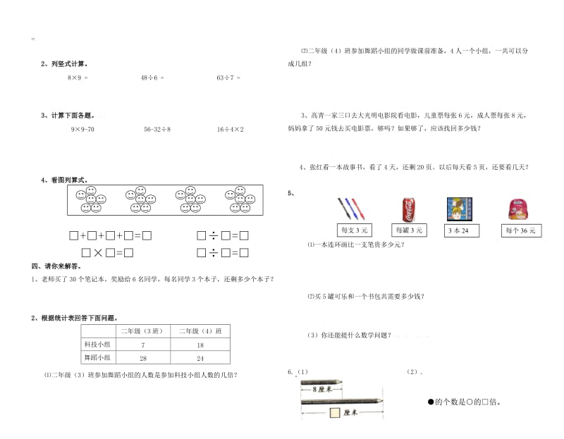 2019年二年级上册数学期末测.doc_第2页