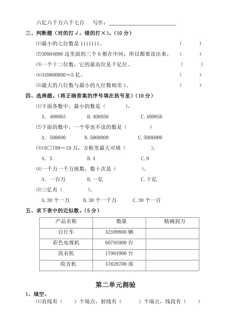 2019年四年级数学上册第一单元测验.doc_第2页