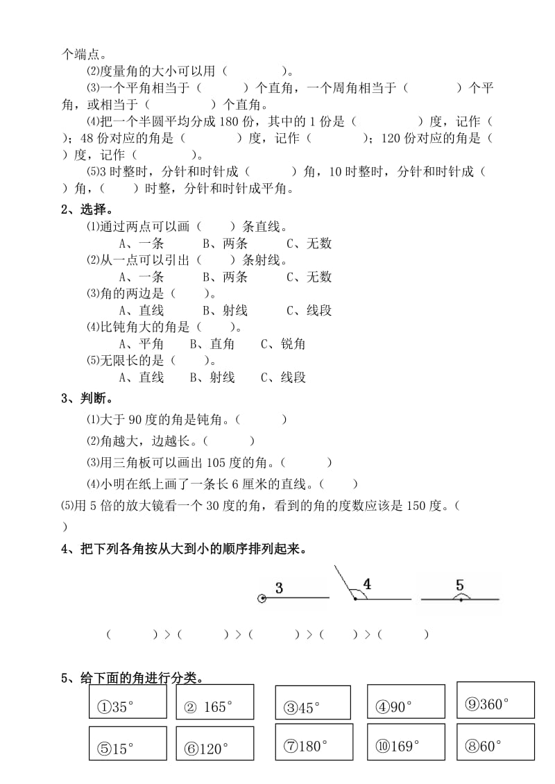 2019年四年级数学上册第一单元测验.doc_第3页